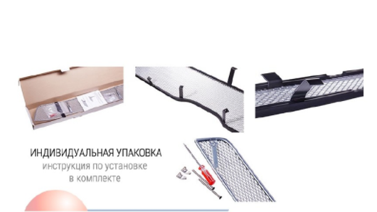 защита радиатора "standart" таГ@З road partner (2008-2014) хром купить недорого с доставкой в Долгопрудный